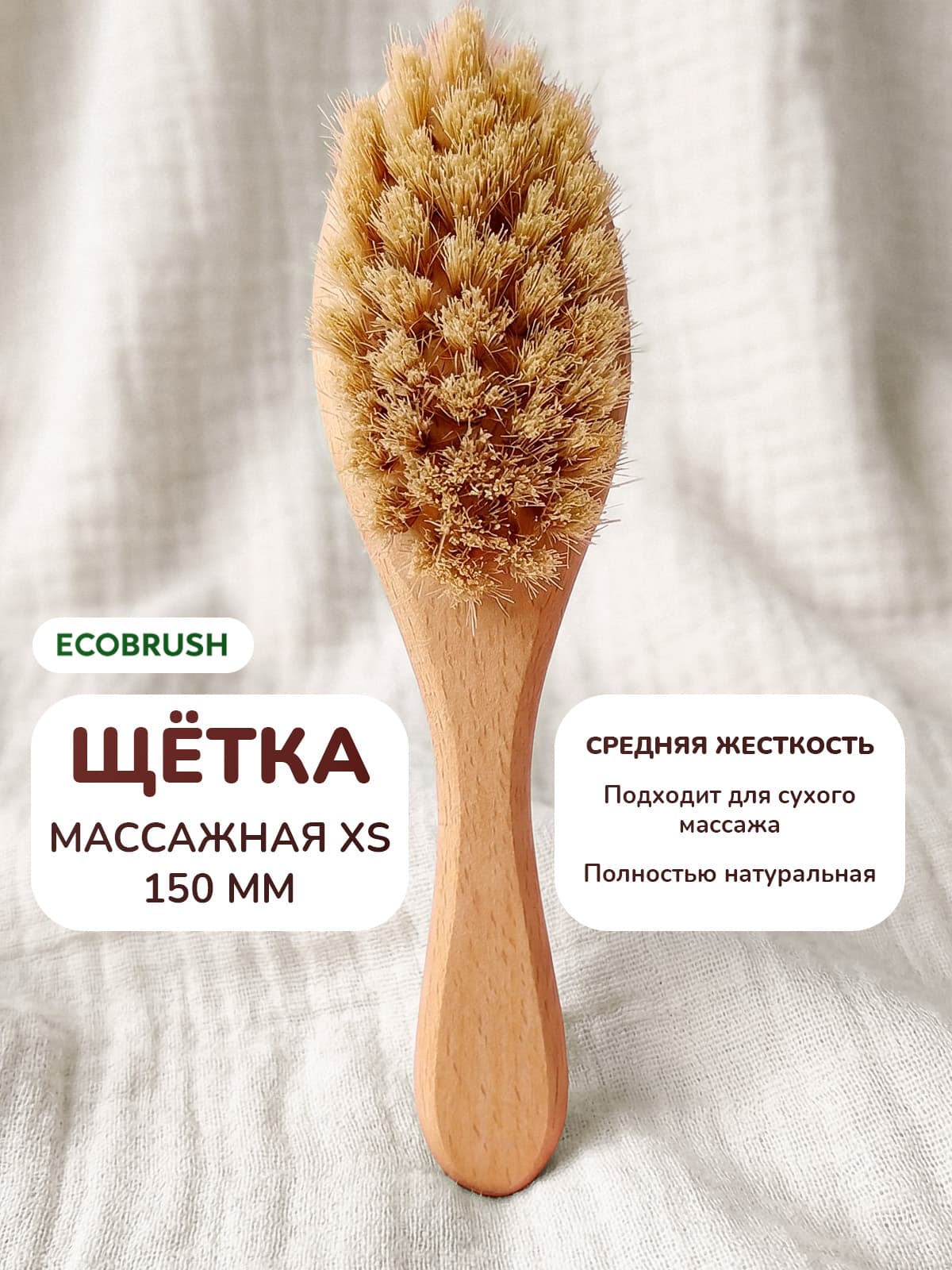 Для сухого массажа